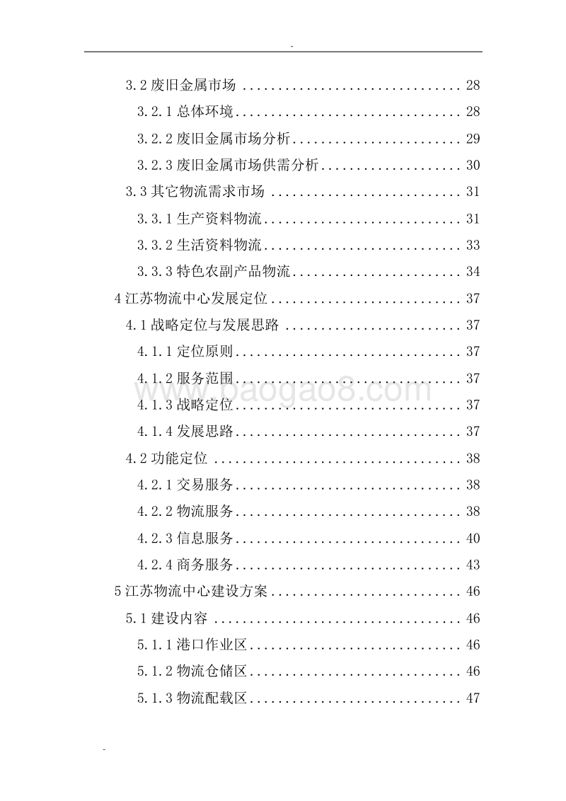 XX现代化物流中心建设项目可行性研究报告.doc_第3页
