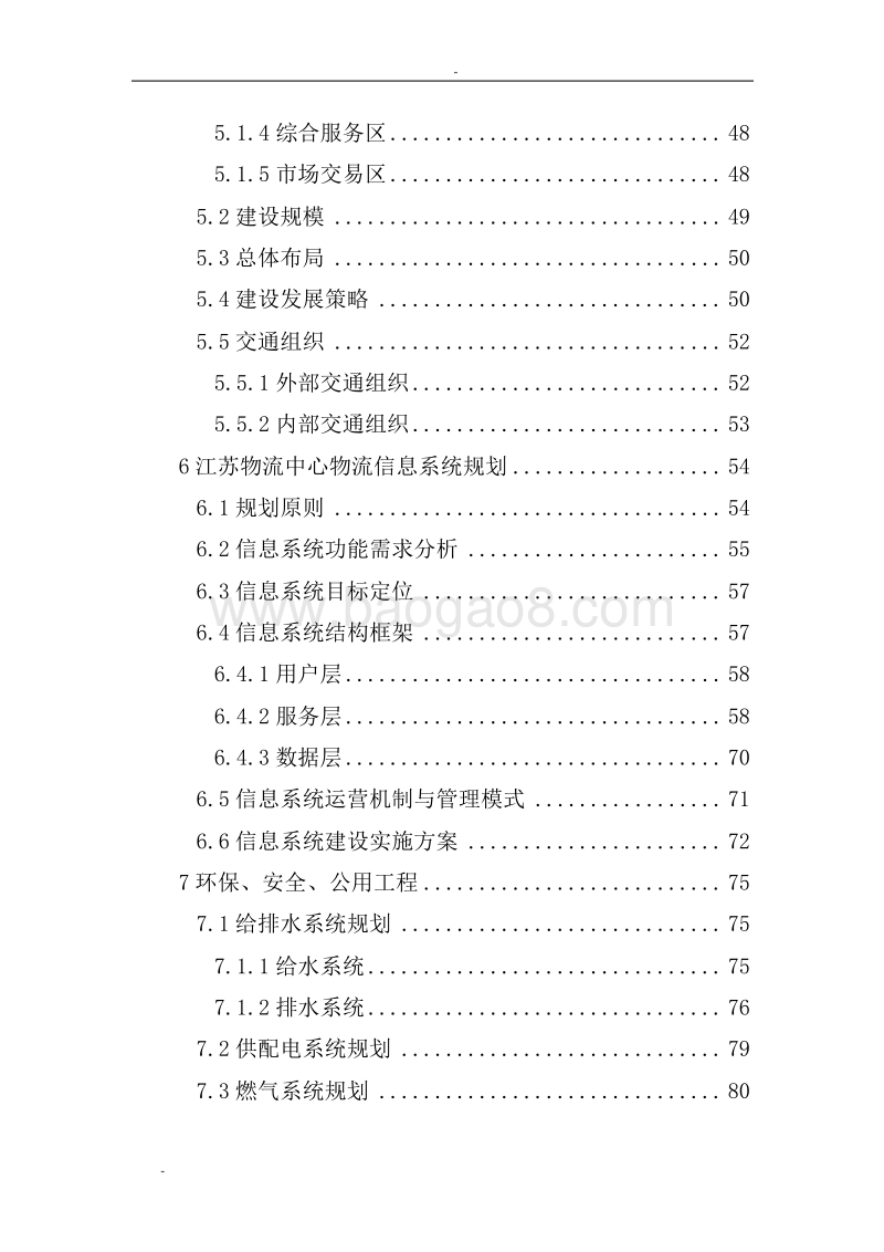 XX现代化物流中心建设项目可行性研究报告.doc_第4页