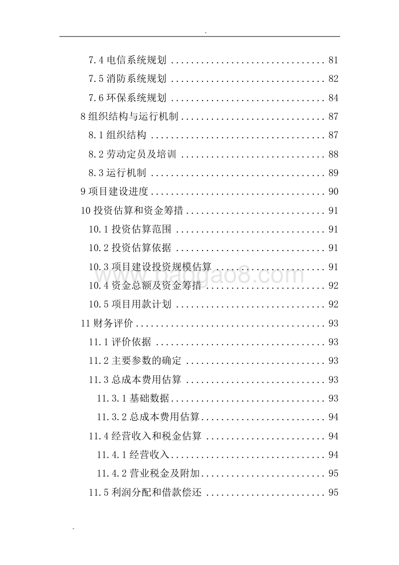 XX现代化物流中心建设项目可行性研究报告.doc_第5页