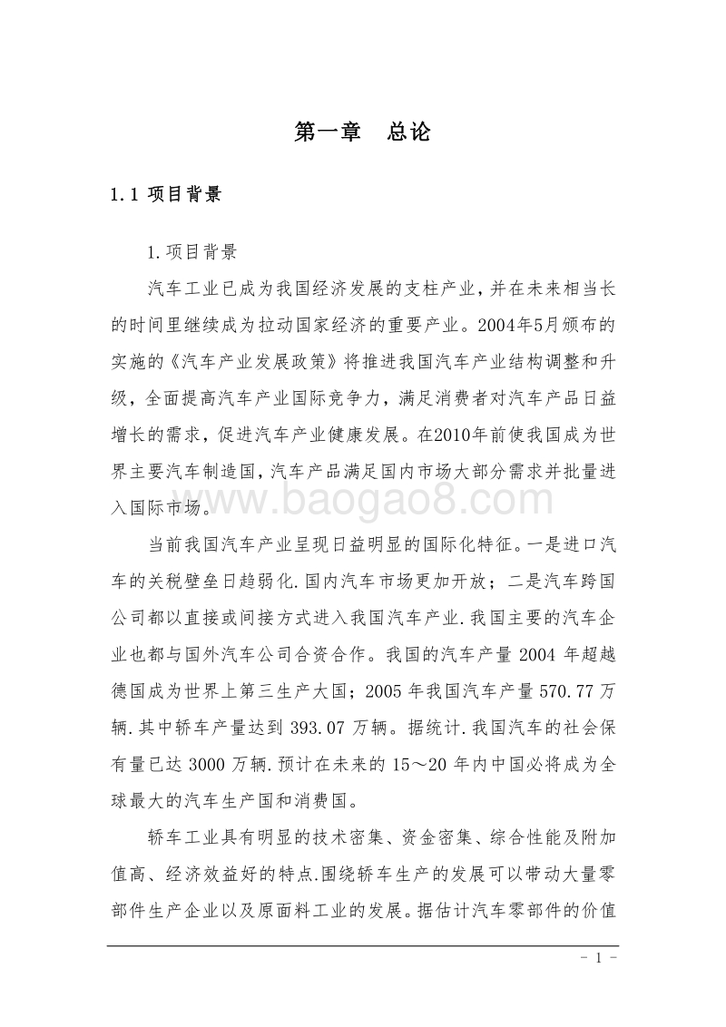 年产2万吨汽车内饰特种面料项目可行性研究报告.doc_第2页