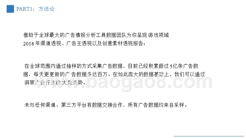 2018-2019全球游戏行业移动广告年终报告.pptx_第3页