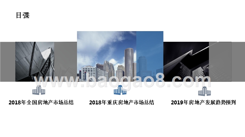 2018-2019年重庆主城区房地产市场分析报告.pptx_第3页
