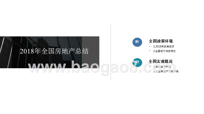 2018-2019年重庆主城区房地产市场分析报告.pptx_第4页