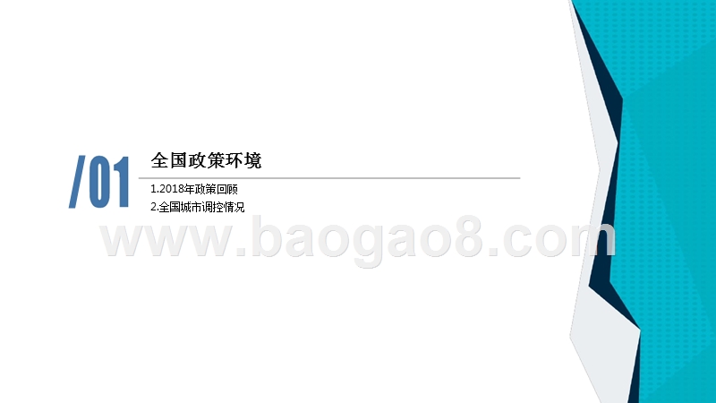 2018-2019年重庆主城区房地产市场分析报告.pptx_第5页