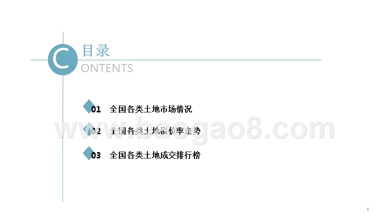 2018年10月全国土地市场分析报告.pptx_第3页