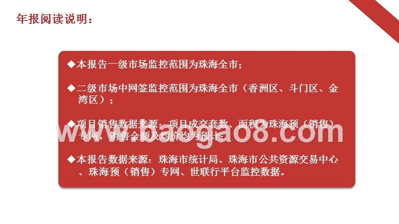2018-2019年珠海市房地产分析报告.pptx_第2页