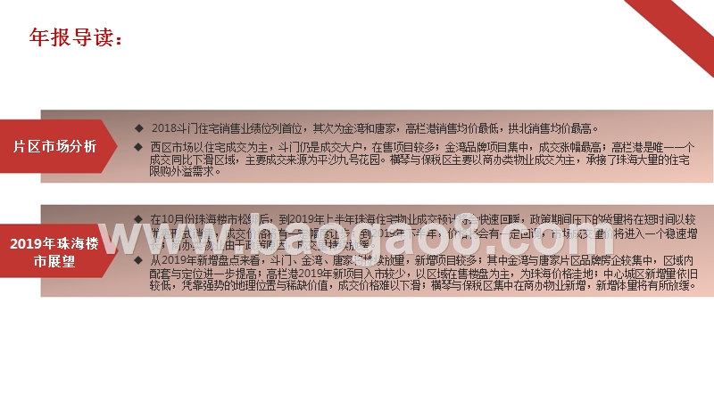 2018-2019年珠海市房地产分析报告.pptx_第4页