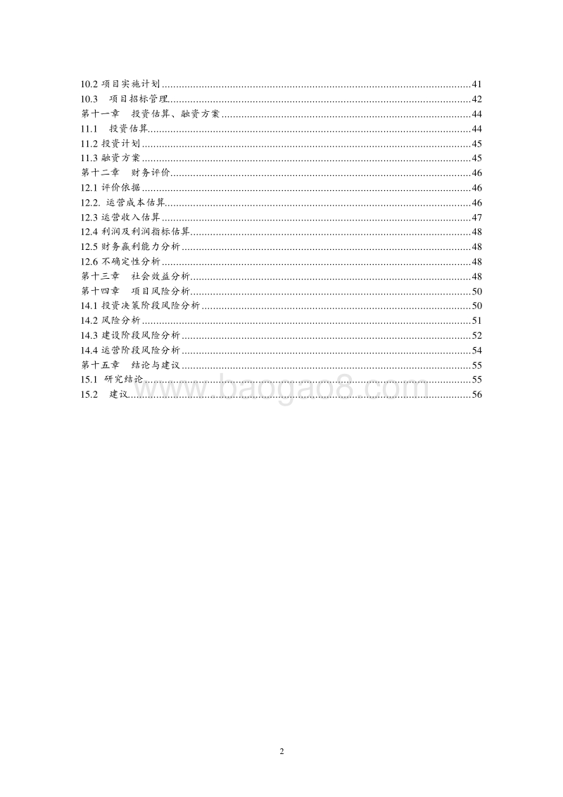 粮食烘干基础设施建设及仓储、晾晒场维修项目可行性研究报告.doc_第3页