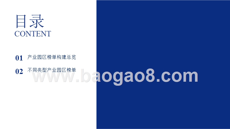 2018-2019年中国产业园区研究报告.pptx_第2页