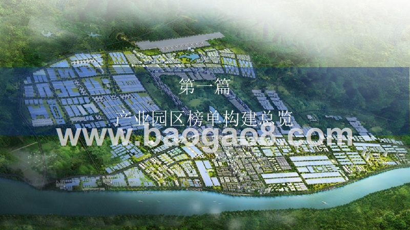 2018-2019年中国产业园区研究报告.pptx_第3页