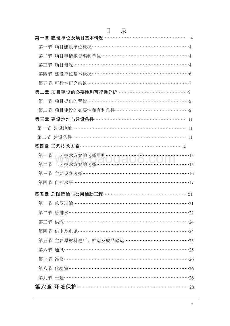 混合芳烃年产10万吨溶剂油项目可行性研究报告.doc_第2页