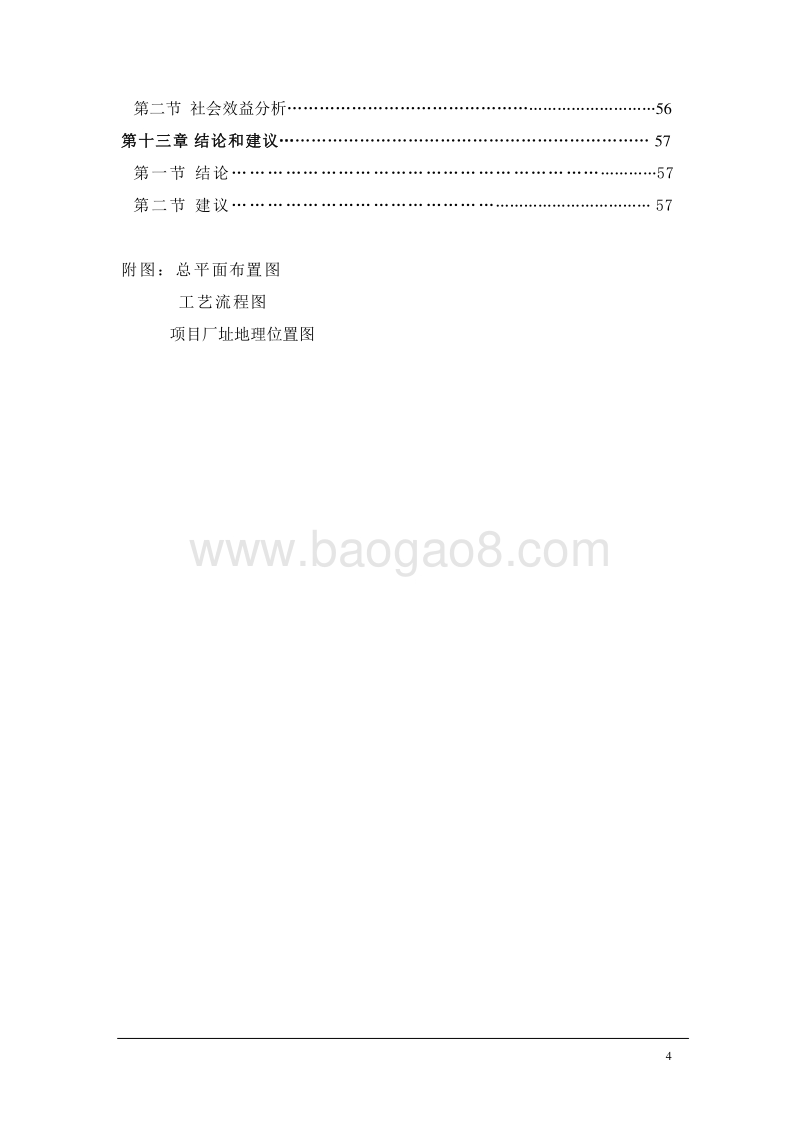 混合芳烃年产10万吨溶剂油项目可行性研究报告.doc_第4页