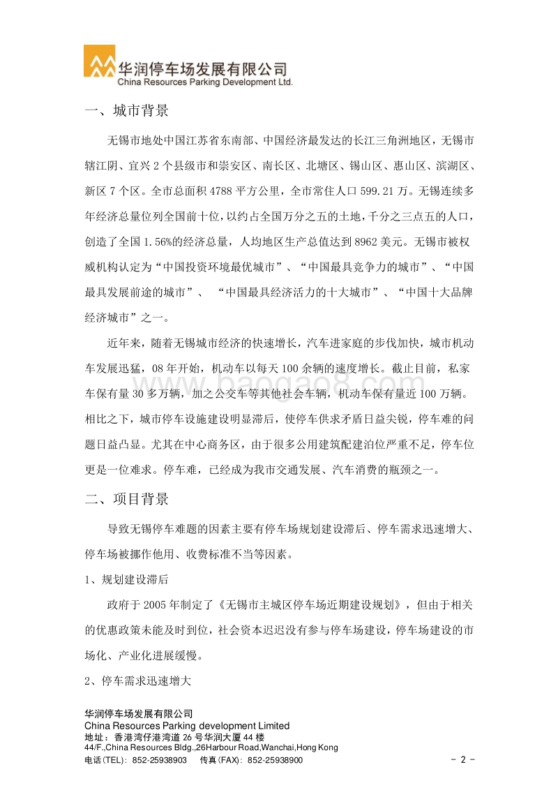 无锡停车场项目可行性研究报告.doc_第3页