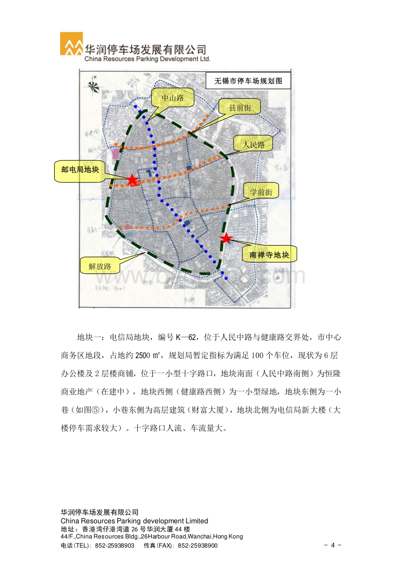 无锡停车场项目可行性研究报告.doc_第5页