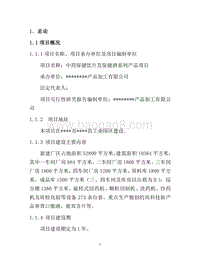 中药保健饮片及保健酒系列产品项目可行性研究报告.doc