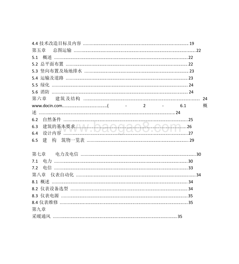 炭素项目可行性研究报告.doc_第2页