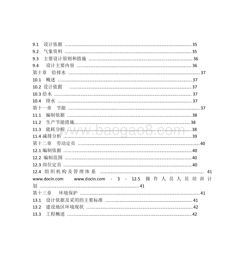 炭素项目可行性研究报告.doc_第3页