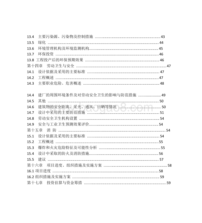 炭素项目可行性研究报告.doc_第4页