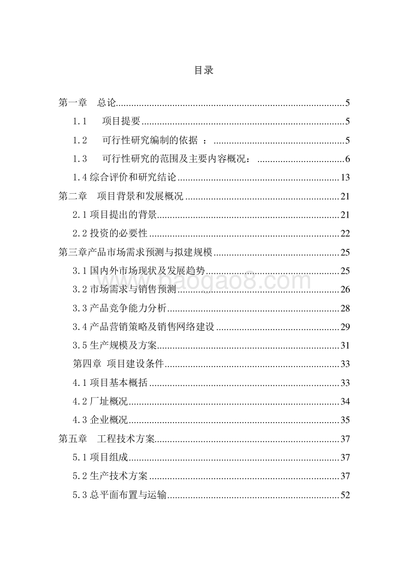 真空冷冻干燥食品(FD)生产线建设项目可行性研究报告.doc_第2页