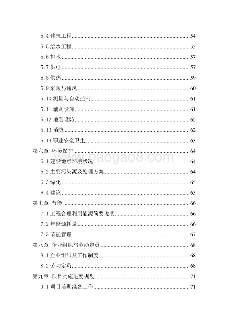 真空冷冻干燥食品(FD)生产线建设项目可行性研究报告.doc_第3页
