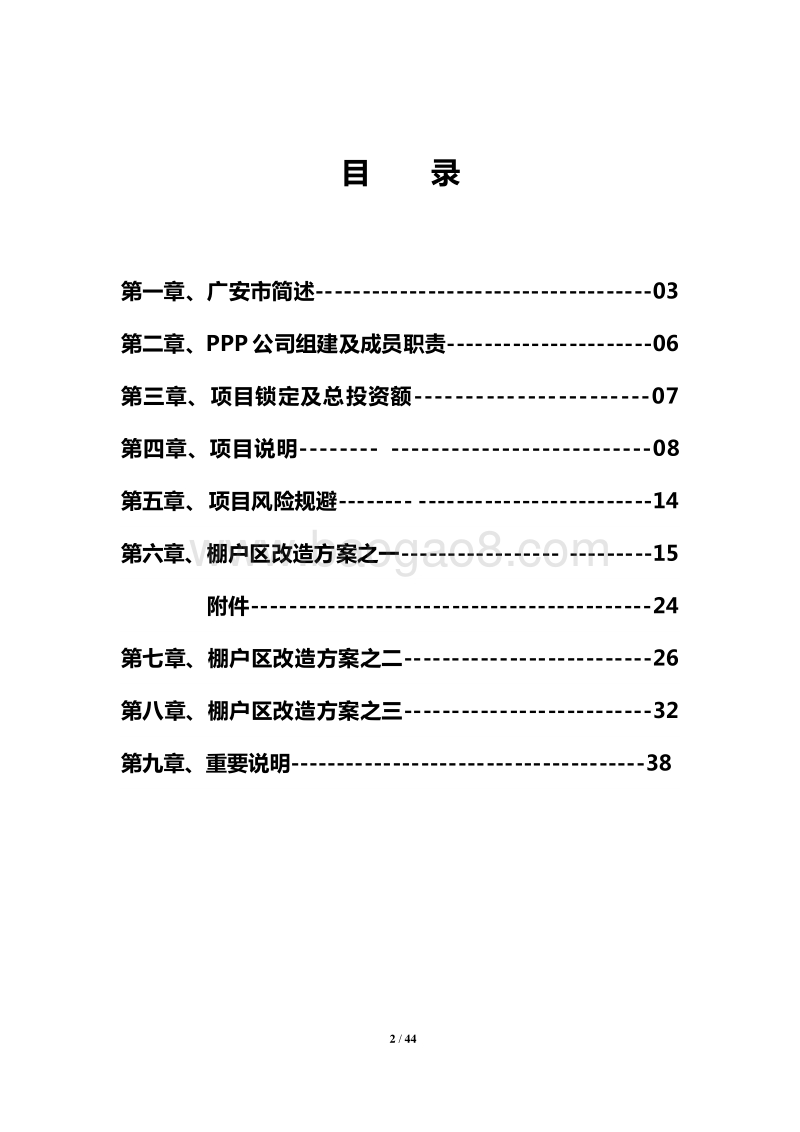 广安PPP项目投资方案.doc_第2页