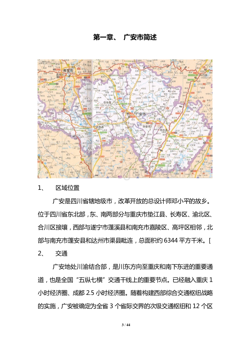 广安PPP项目投资方案.doc_第3页