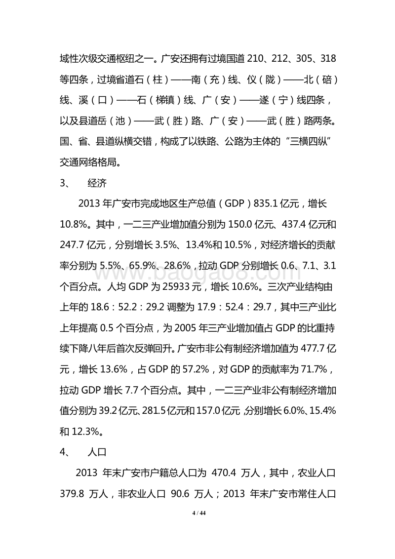 广安PPP项目投资方案.doc_第4页