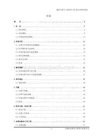 城市天然气工程项目-CNG加气站可行性研究报告.doc