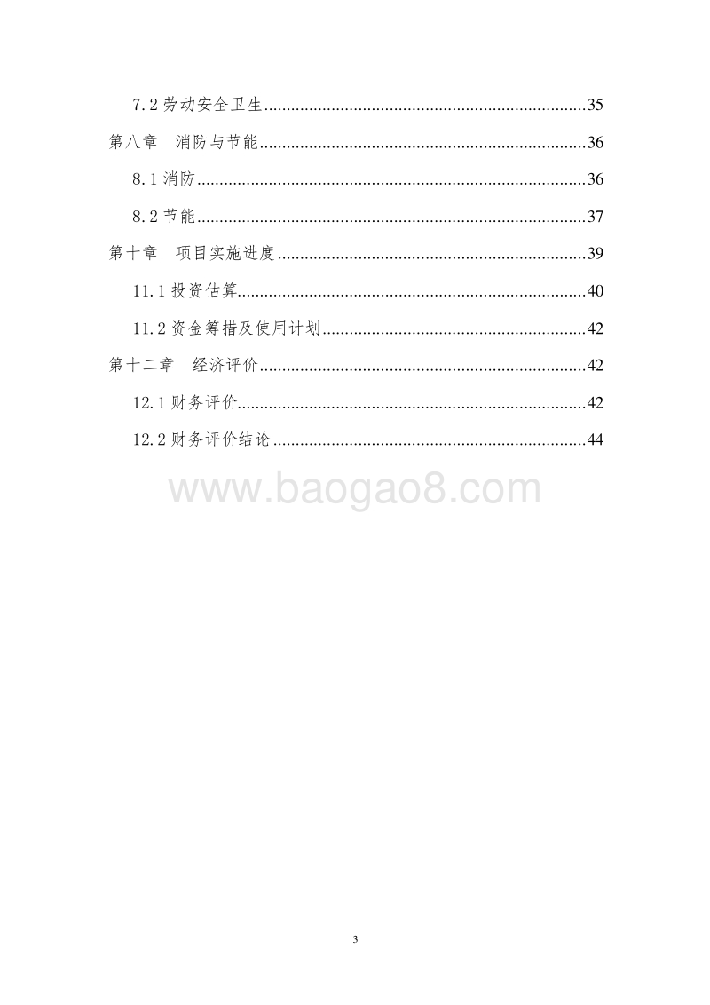 XX物流中心可行性研究报告.doc_第3页