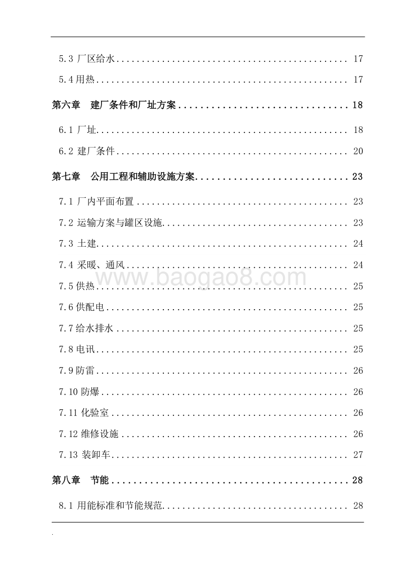 年产30万吨溶剂油生产项目可行性研究报告.doc_第2页