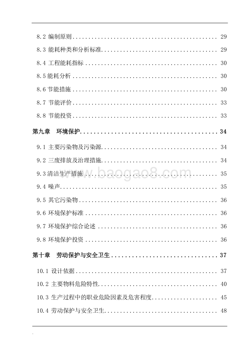 年产30万吨溶剂油生产项目可行性研究报告.doc_第3页