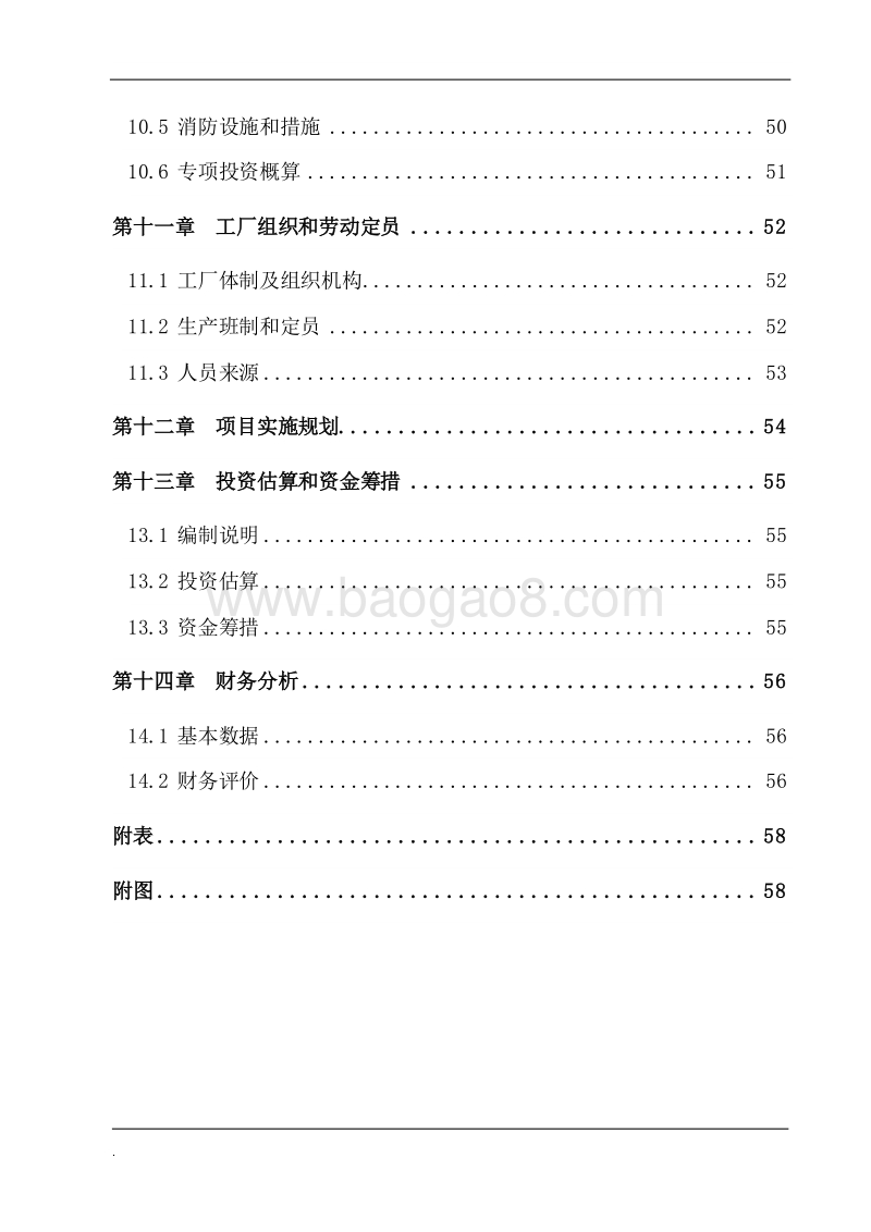 年产30万吨溶剂油生产项目可行性研究报告.doc_第4页