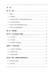 年产30万吨溶剂油生产项目可行性研究报告.doc