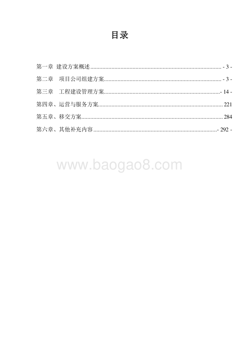 XX县火车站物流园区配套工程PPP项目建设运营方案.doc_第2页