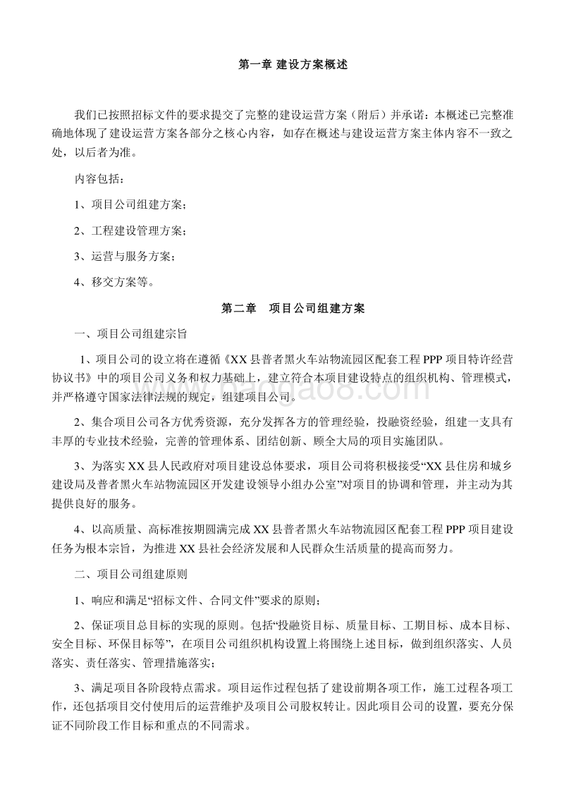 XX县火车站物流园区配套工程PPP项目建设运营方案.doc_第3页