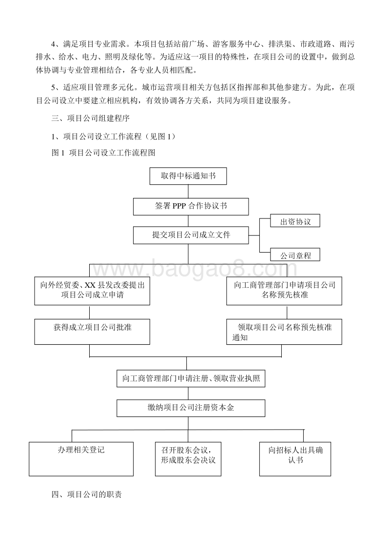 XX县火车站物流园区配套工程PPP项目建设运营方案.doc_第4页