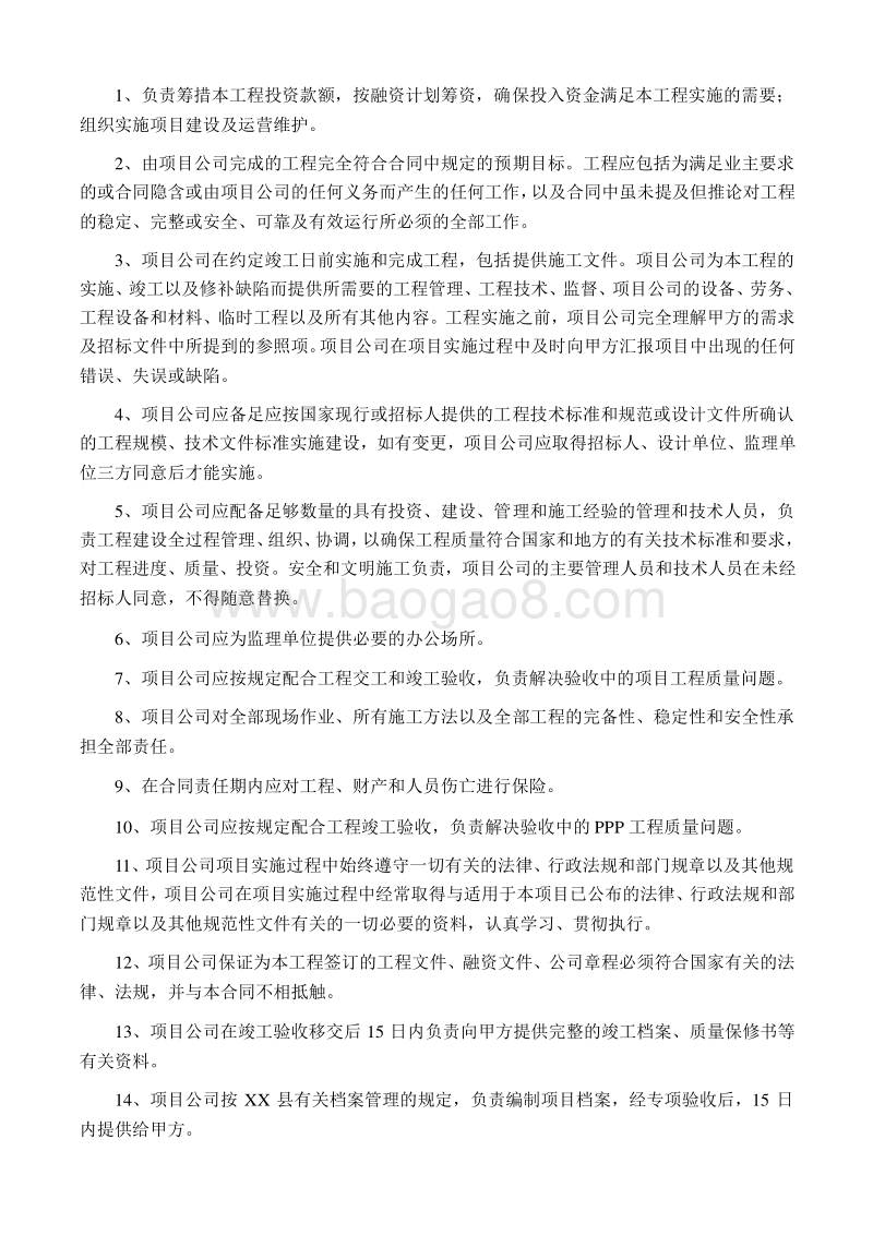 XX县火车站物流园区配套工程PPP项目建设运营方案.doc_第5页