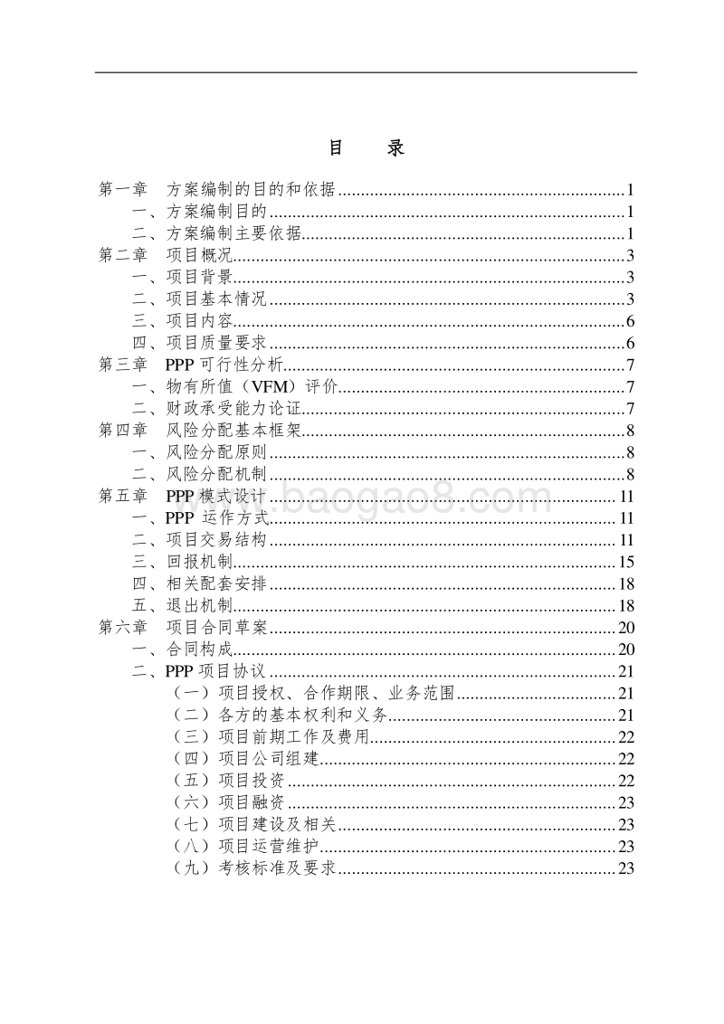 XX县易地扶贫搬迁项目安置区主干道工程PPP项目实施方案.doc_第2页