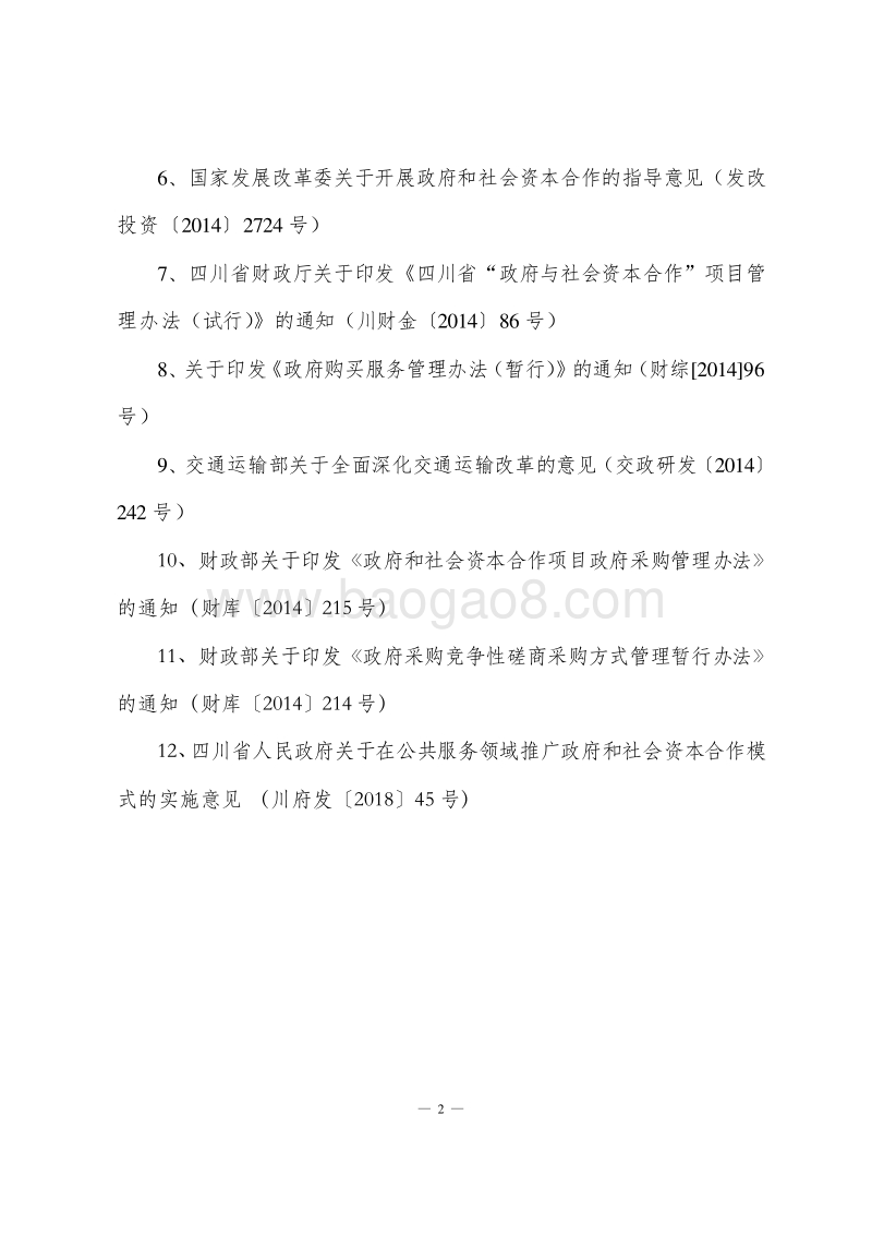 XX县易地扶贫搬迁项目安置区主干道工程PPP项目实施方案.doc_第5页