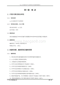 清洁生产示范项目可行性研究报告.doc