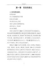 辣椒深加工项目建议书.doc