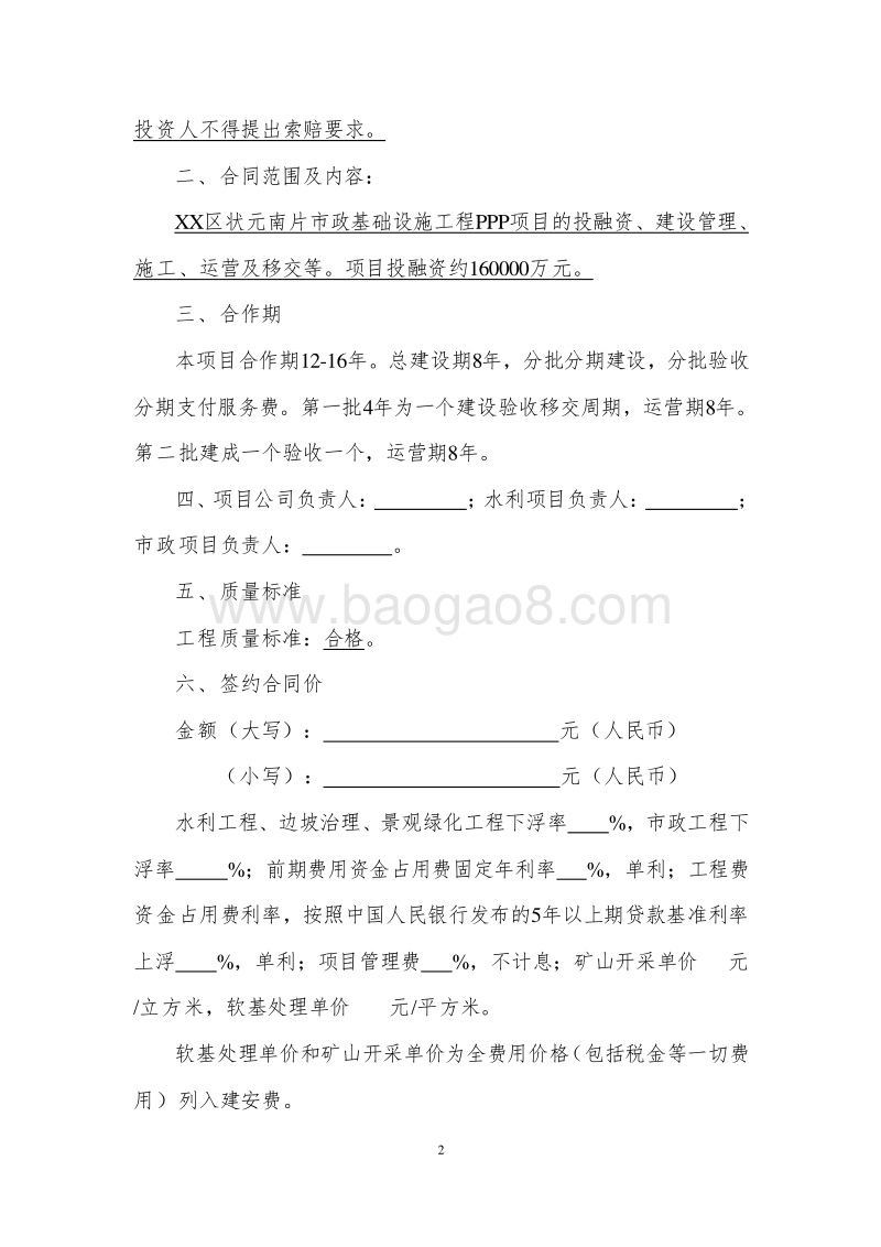 XX区市政基础设施工程PPP项目合同.doc_第3页