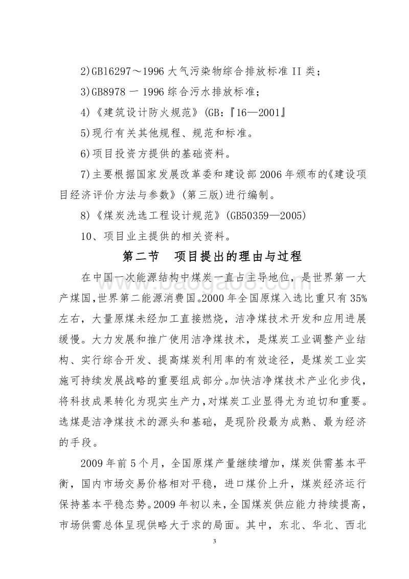 年入洗原煤60万吨技改工程项目可行性研究报告.doc_第3页