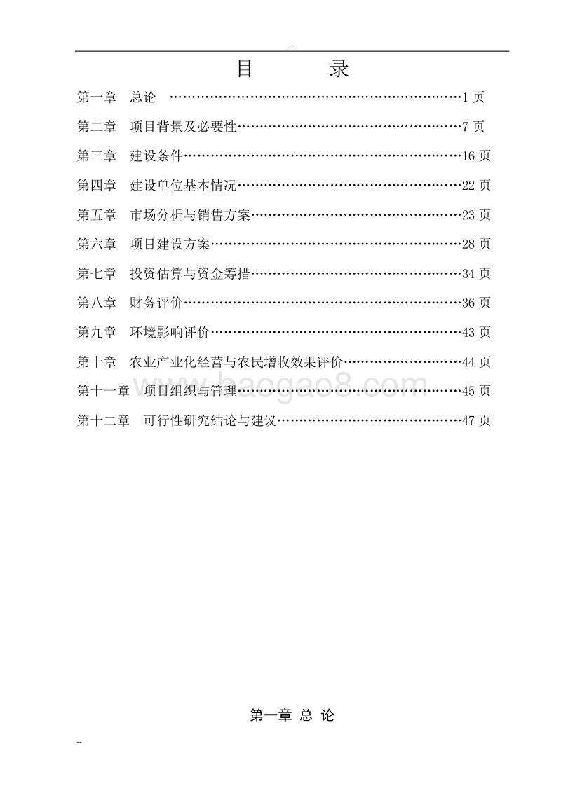 年产5000吨枸杞果汁和10吨枸杞油萃取项目可行性研究报告.doc_第2页