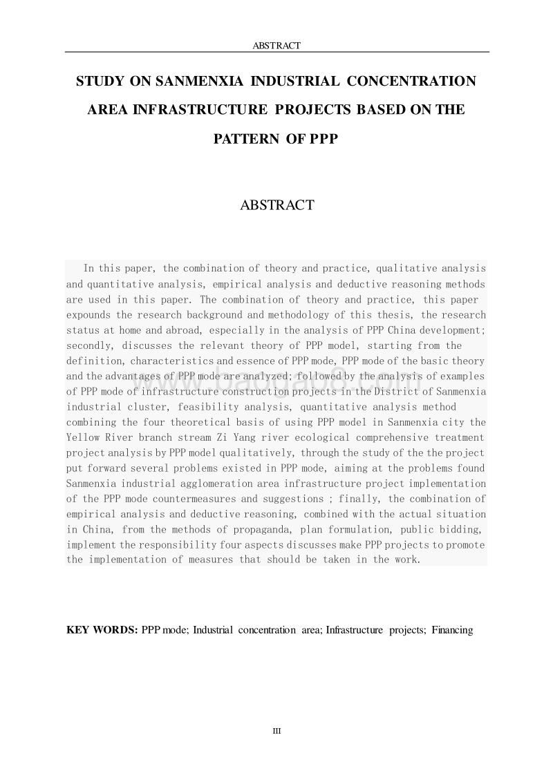 基于PPP模式的XX产业集聚区基础设施项目建设研究报告.doc_第3页