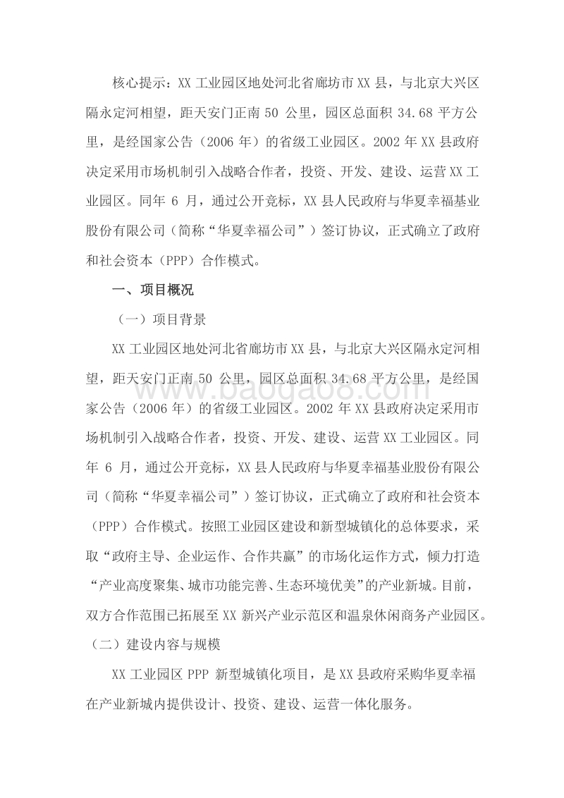 XX工业园区新型城镇化项目PPP模式案例研究报告.docx_第2页