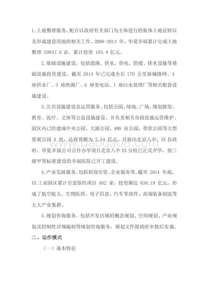 XX工业园区新型城镇化项目PPP模式案例研究报告.docx_第3页