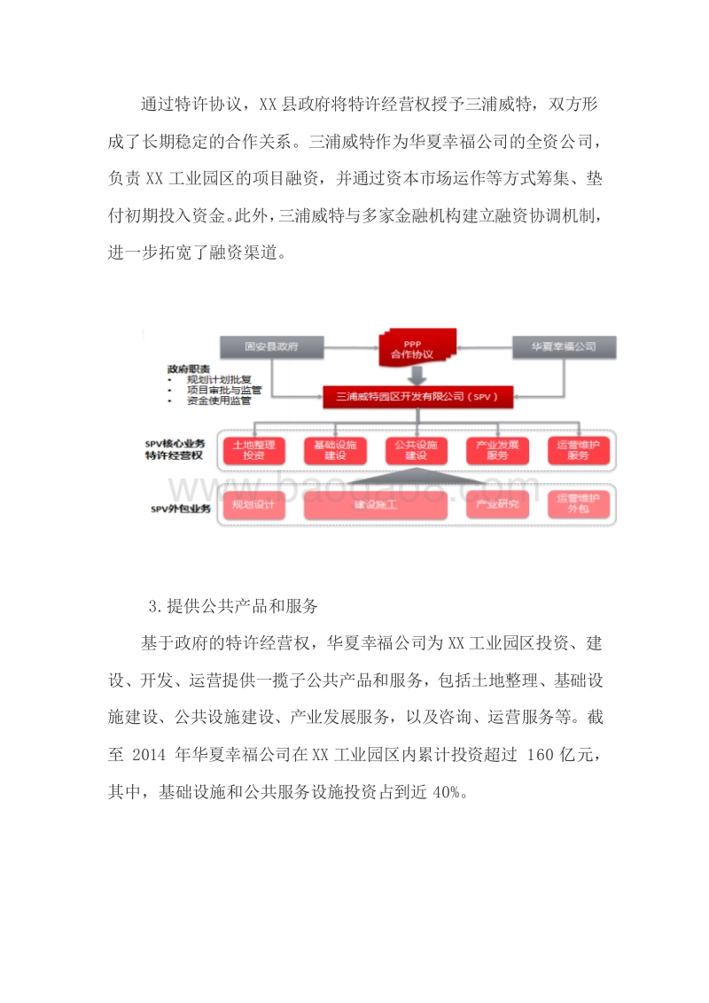 XX工业园区新型城镇化项目PPP模式案例研究报告.docx_第5页