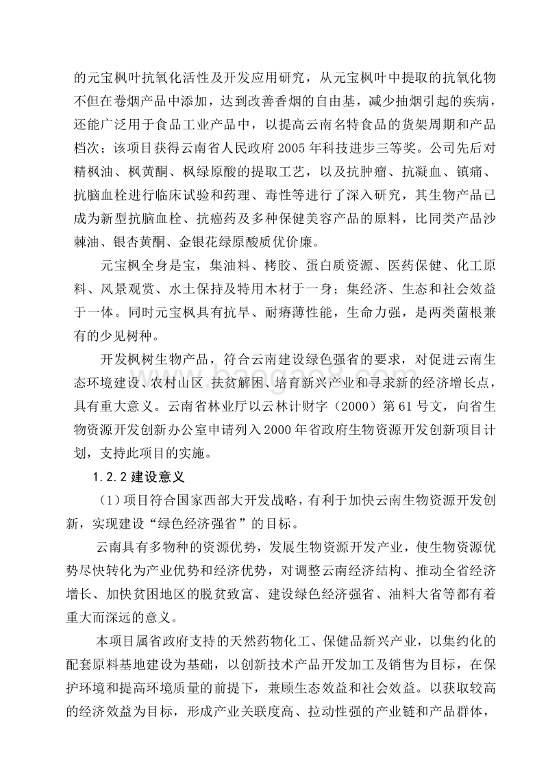 食用油及保健产品加工项目可行性研究报告.doc_第4页