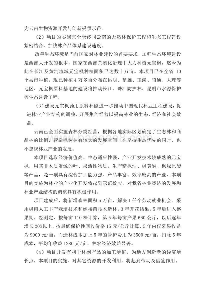食用油及保健产品加工项目可行性研究报告.doc_第5页